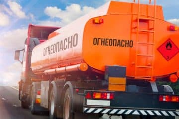 Перевозка опасных грузов
